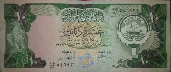 عشر دنانير قديمه