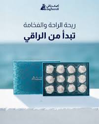 بخور الراقي