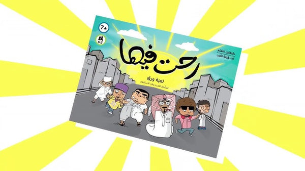 لعبة رحت فيها