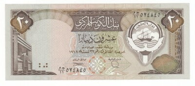 عشرين دينار كويتي عمله قديمه
